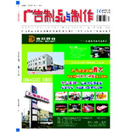 广告制品与制作 中国香港月刊广告设计的特色与趋势